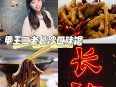 -湘里乡亲甲王二老店