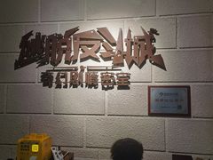 -逃脱反斗城沉浸剧情密室(北京路店)