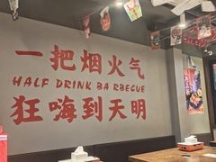-半酌烧烤小酒馆(南京东路店)