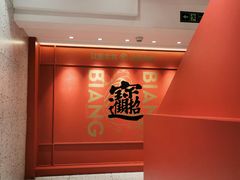 -震山堂·手工劲面(仓山万达店)