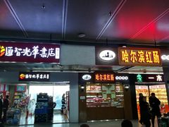 -哈尔滨太平国际机场