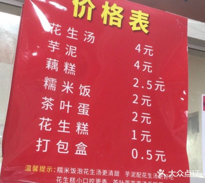 没牙伯花生汤店(老药洲店)菜单图片