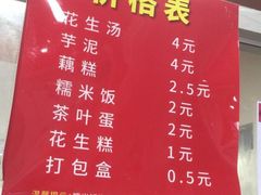 菜单-没牙伯花生汤店(老药洲店)