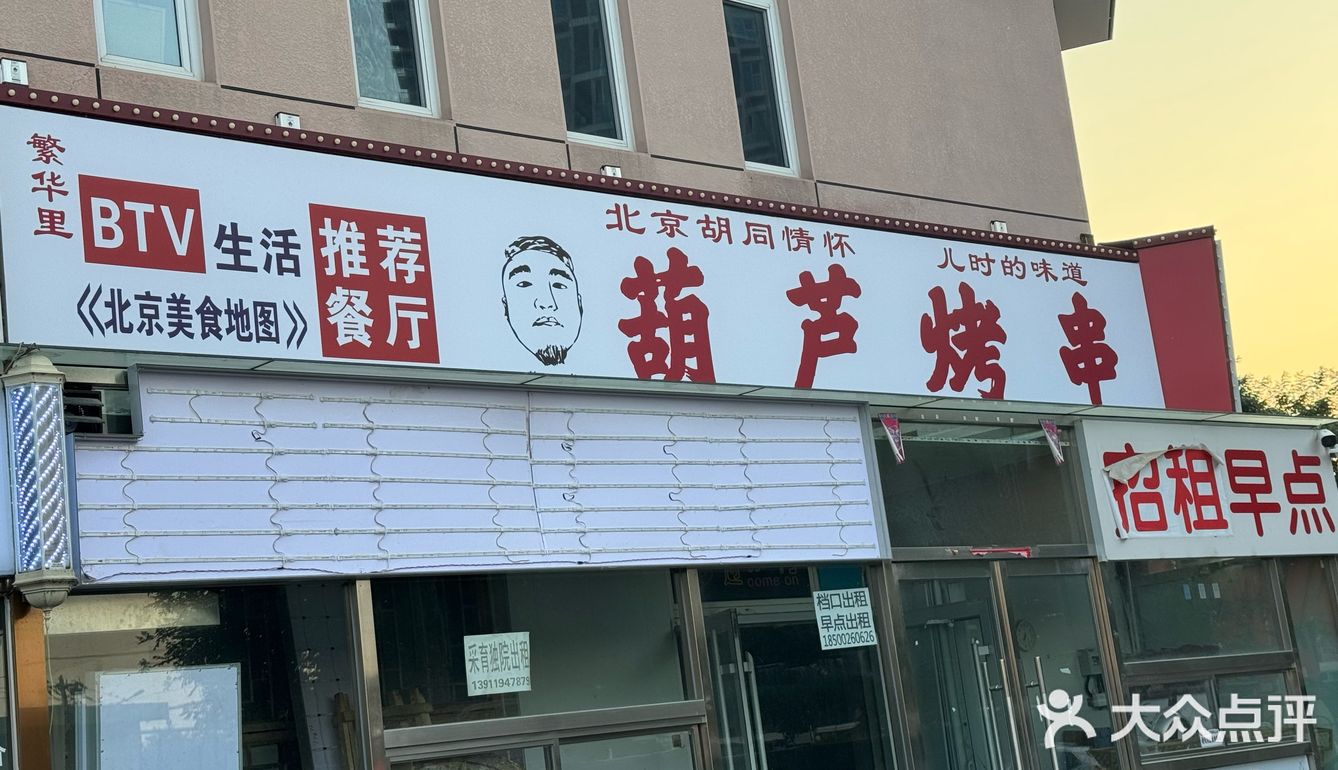 葫芦烤串确定✅要搬家了！
