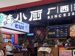-桂小厨广西菜(印象城店)