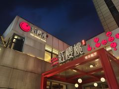-红樱桃·欢乐餐厅(太原里店)