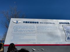-中国航空博物馆