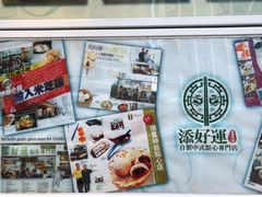 -添好运点心专门店(北角店)
