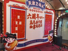 -天津卫码头(南开大悦城店)