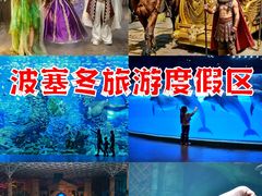 -波塞冬旅游度假区
