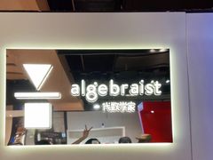 -代数学家algebraist(诚品店)