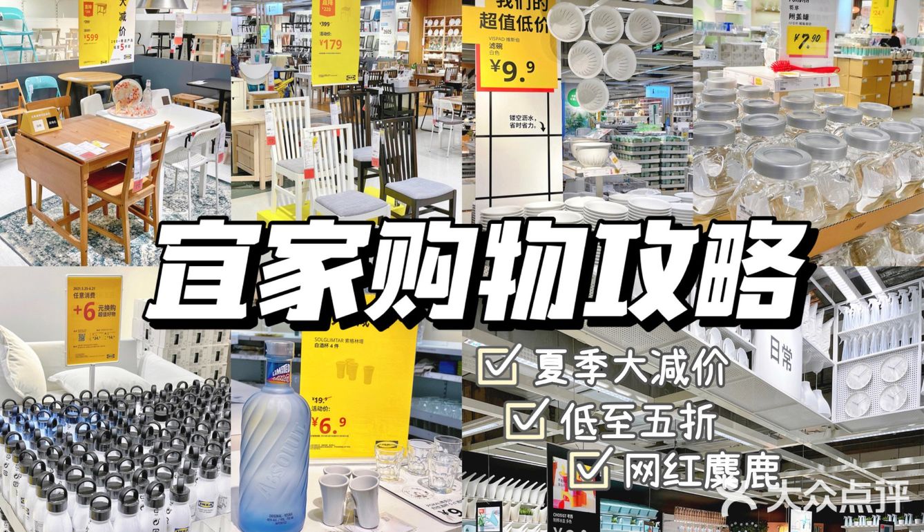宜家夏季大减价💥平价好物推荐，四舍五入不要钱！