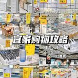 宜家夏季大减价💥平价好物推荐，四舍五入不要钱！