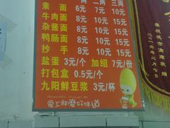 菜单-智强牛肉面