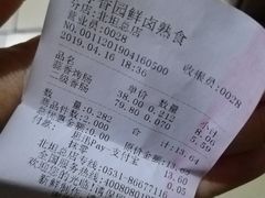 账单-净香园熟肉(北坦总店)