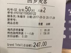 账单-清真餐厅·回乡麦客