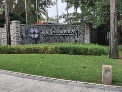 -三亚亚龙湾雅高美爵酒店