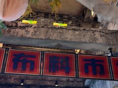 -五马集·海鲜·温州大牌档(黑金冠五马街十字路口店)