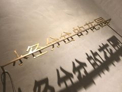 -陶享时光西餐·下午茶(信河街店)