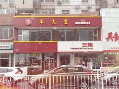 -李先生牛肉面大王(书院路店)