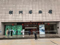 -湖州博物馆