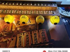 -坂吉屋·居酒屋深夜食堂(龙湖店)