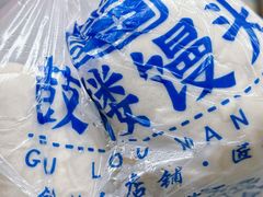 -天泽祥·鼓楼馒头(鼓楼店)