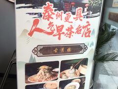 -留芳·文旅古月楼(老街店)