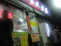 门面-陕西周记·手工米皮老店(工人路店)