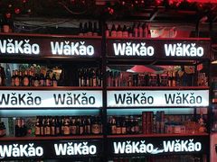 -Let’s WaKao瓦烤(贝森店)