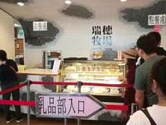 -瑞穗牧场