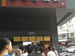 门面-朱记小郑酥烧饼(建康路店)