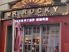 门面-MR.ROCKY洛奇先生RESTAURANT&BAR(宝安壹方城店)