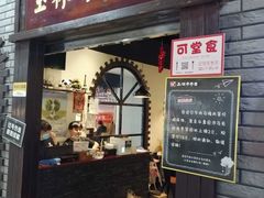 -成都玉林串串香(世纪港湾店)