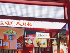 门面-研卤堂香糯热卤(青秀航洋城店)