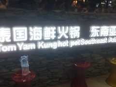 -青柠记忆泰式海鲜火锅(合生汇购物中心店)