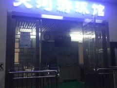 -天河体育中心游泳馆
