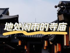 -香积寺