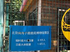 -北京麋鹿生态实验中心