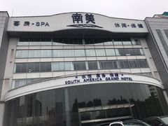 -南美元生态大酒店(海珠店)