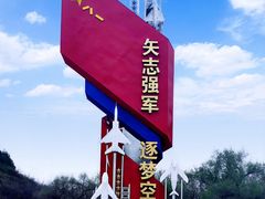 -中国航空博物馆