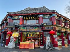 -白魁老号饭庄(交道口店)