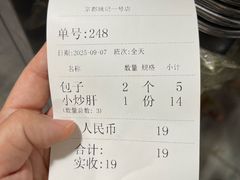 -姚记炒肝店(鼓楼店)
