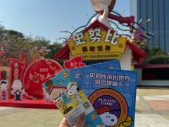 -史努比缤纷世界