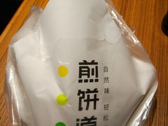 -煎饼道·新鲜现做(来福士店)