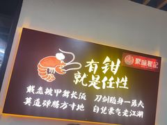 -聚味瞿记·龙虾堂(树木岭店)