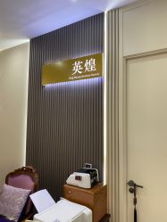 -北京英煌医疗美容