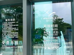 -广州市白云区图书馆