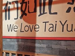 -山四砂锅(太原钟楼街店)