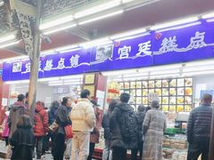 -宫廷糕点铺